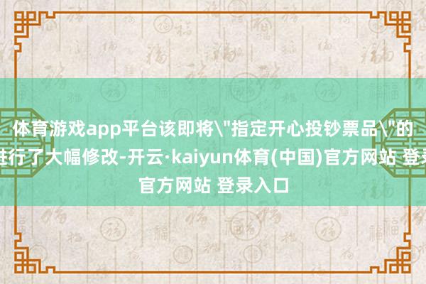 体育游戏app平台该即将